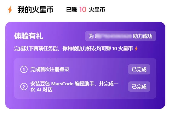 体验豆包 MarsCode 智能编程助手，赚 20 元以上京东 E 卡