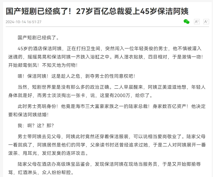 国产短剧剧情逆天《保洁老妈无极归来》霸道总裁爱上绝经的我