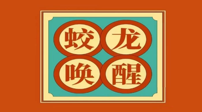 海哥 · 内练功：延长时间、告别敏感、提升硬度、从今天开始，唤醒男人力量