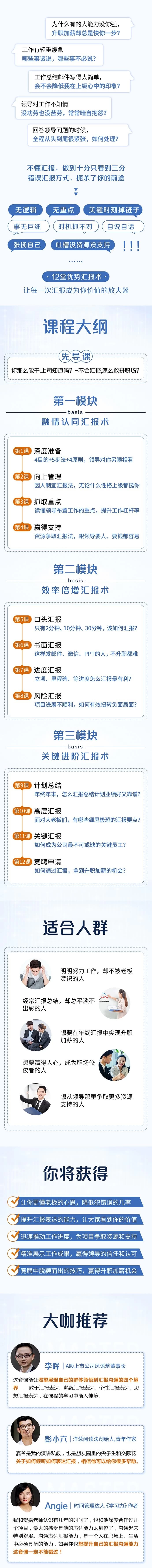 职场高手的 12 堂工作汇报术，让每一次汇报成为你价值的放大器