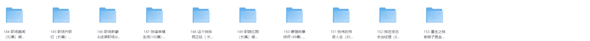 擦边短剧大合集，共 153 部 341.9 GB